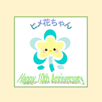 10周年記念誌制作